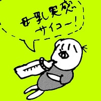 第五話　哺乳瓶ジェラシー