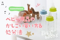 「粉ミルク」ってどう選べばいいの？