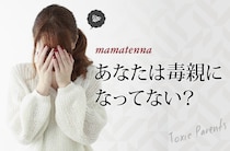 「毒親の子は毒親」連鎖を断ち切るには