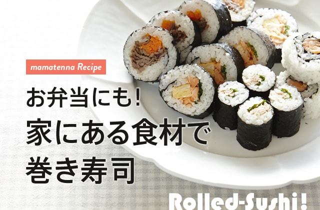 レシピ |　焼き肉と野菜を巻いちゃおう！牛肉の太巻き寿司