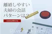 夫婦ゲンカしちゃった後の修復テク