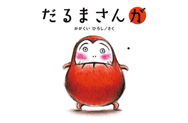 読み聞かせにオススメの絵本5選