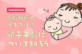 卵子の老化がはらむリスクとは