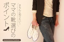 妊娠中もオシャレに♪ヒールの選び方 