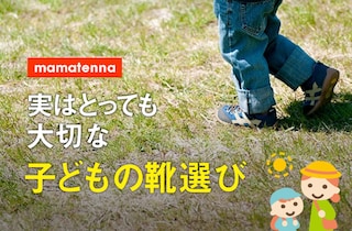 子ども靴選び6つのポイントと履き方