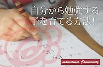 子の年齢別！ベストな勉強環境構築術
