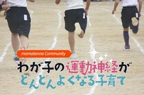 運動神経が悪い子にさせないために6歳までに●●を鍛えろ！
