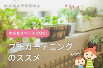 花を長く楽しむために必要なものは？