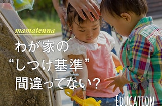 子のトラブルに、口をはさむべき？