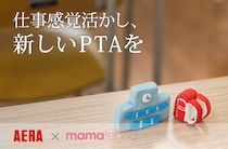 PTA活動に理想の形はある？