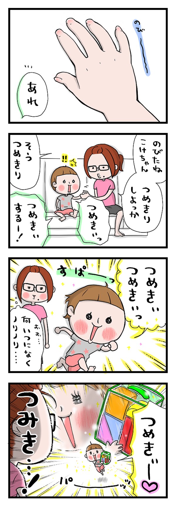 第三十九話　つめきり。