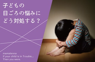 子どもの“もらう・あげる”トラブル対処法