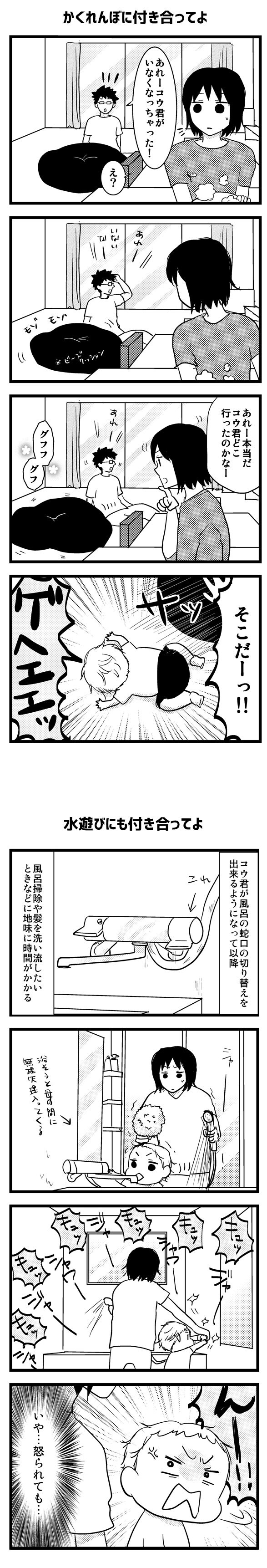 第四十二話　遊びに付き合って！