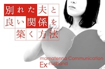 離婚後会うのを注意すべき夫の傾向