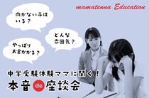 中学受験ママが語る、大手進学塾の不満点
