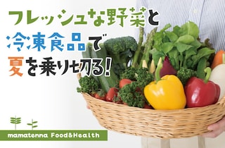 ジューサーを活かして、夏オススメ美肌レシピ！