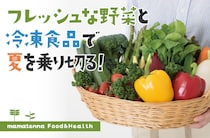 ジューサーを活かして、夏オススメ美肌レシピ！