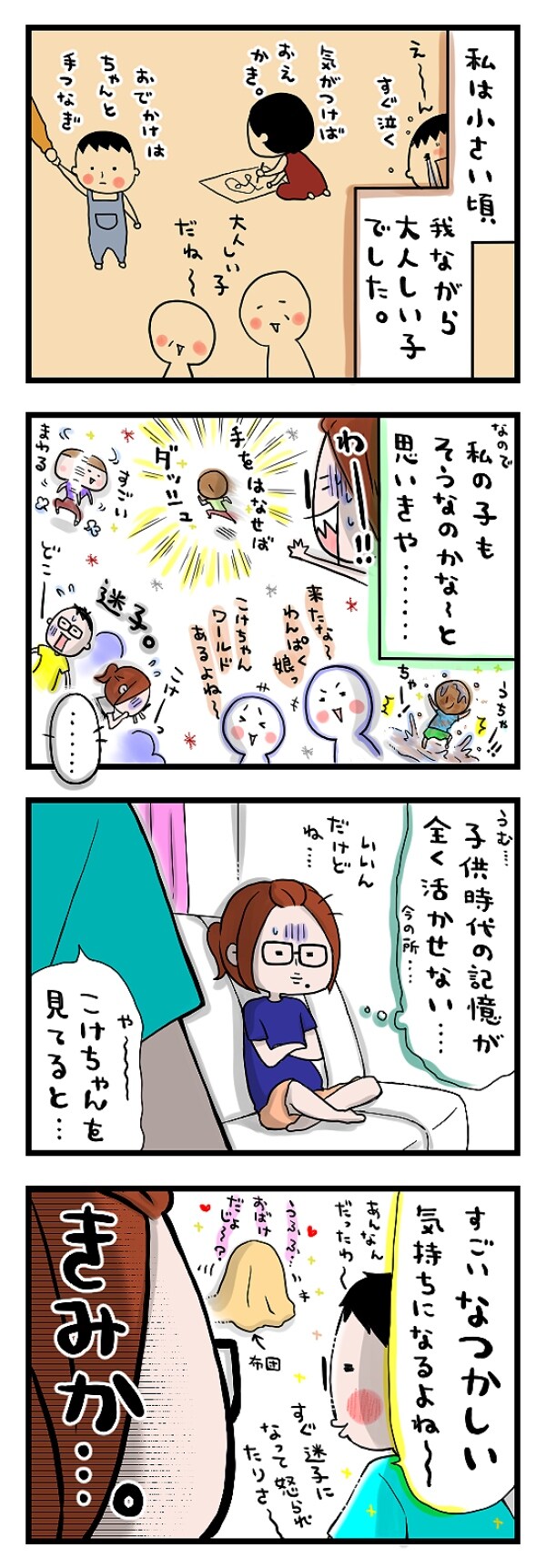 第四十一話　きみか。