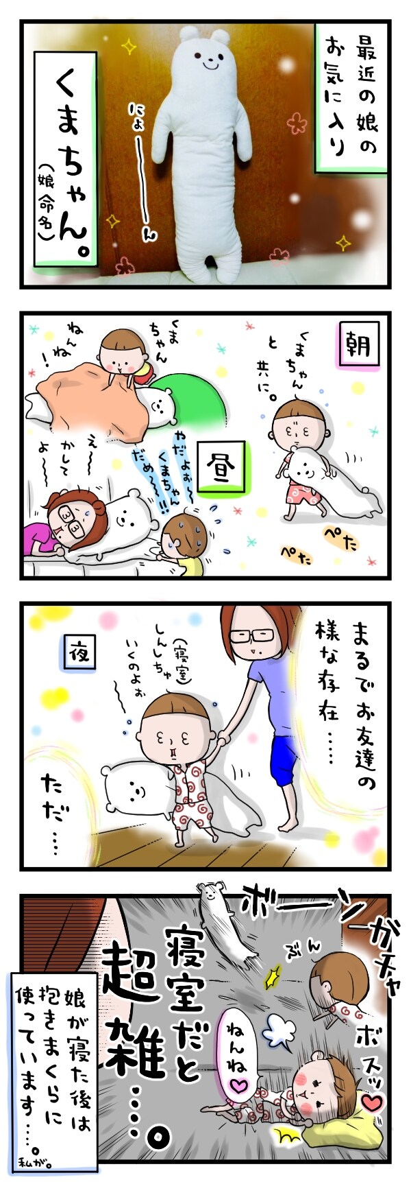 第四十二話　くまちゃん。