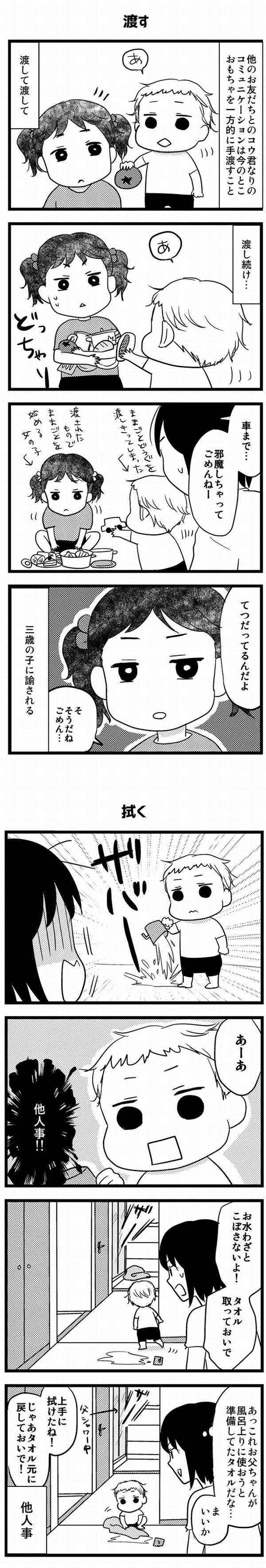 第四十三話　渡す・拭く