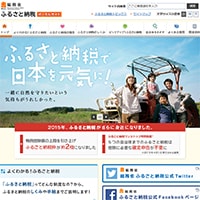 バイオで25倍も!ふるさと納税に再注目