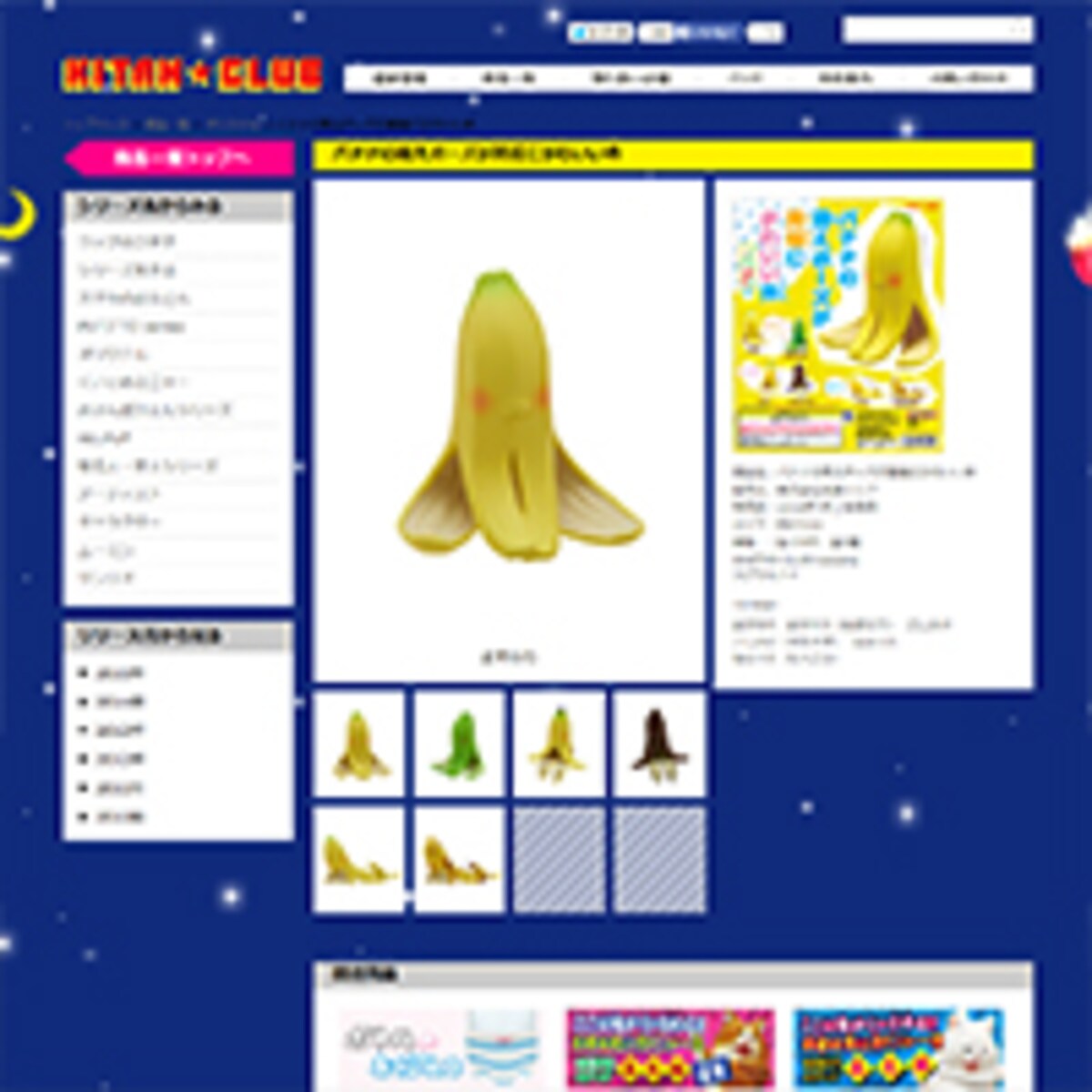 ガチャガチャにバナナの皮が！ネット騒然