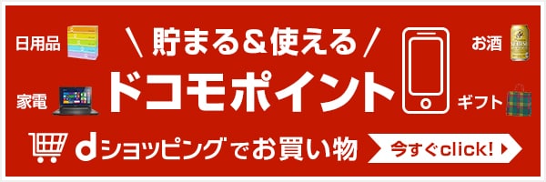 dショッピング