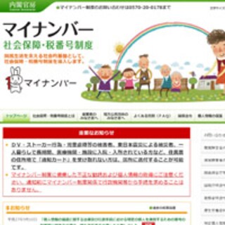マイナンバー詐欺や漏えい、うっかり晒しに要注意！