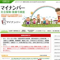 マイナンバー詐欺や漏えい、うっかり晒しに要注意!