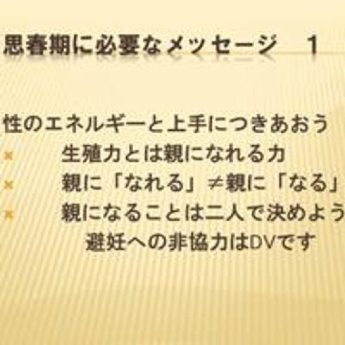 思春期の性は相談できる環境が大切！子に伝えるべきメッセージ3つ