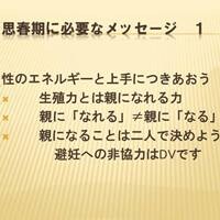 思春期の性は相談できる環境が大切！子に伝えるべきメッセージ3つ
