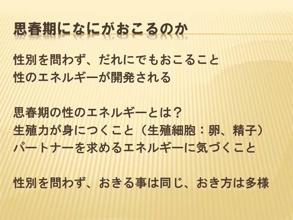 思春期に何が起きるのか