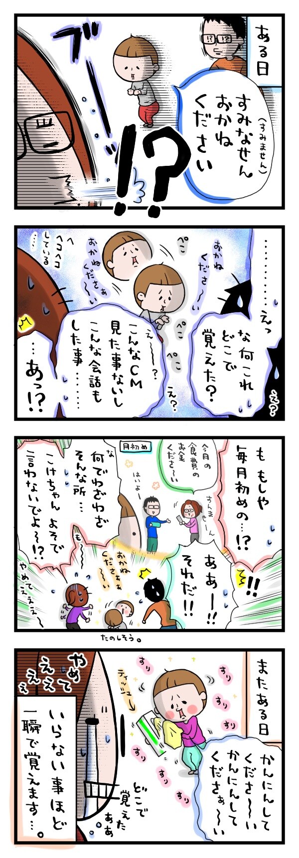 第五十四話　いらない事ほど。