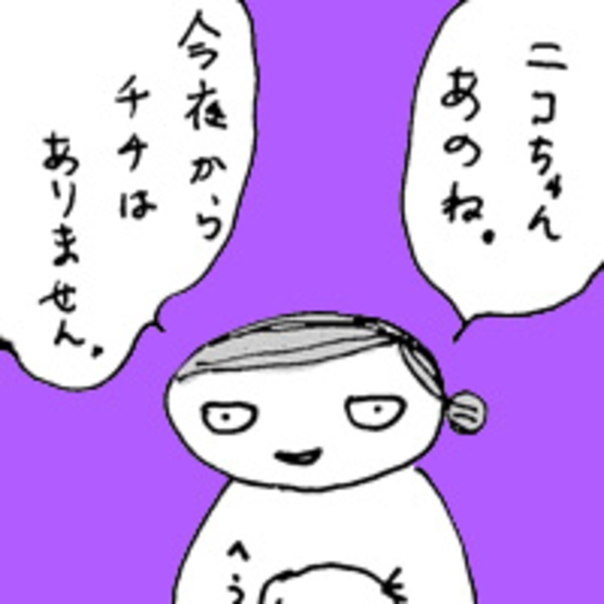 第四十二話　断乳できるかな