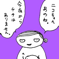 第四十二話　断乳できるかな