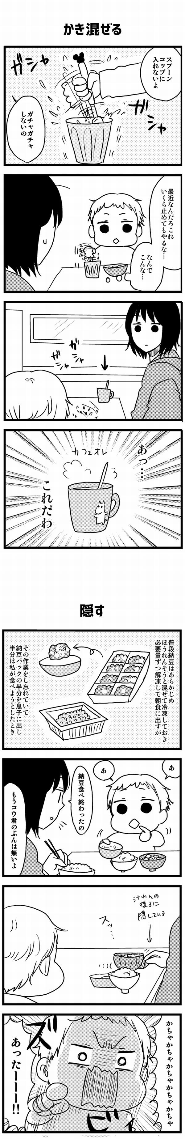 第六十一話　母をよく見ている