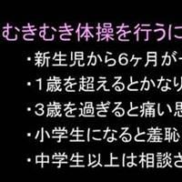 むく?むかない?もう迷わない子どもの包茎問題