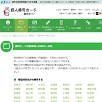 届かないマイナンバー！いつ頃届くの？