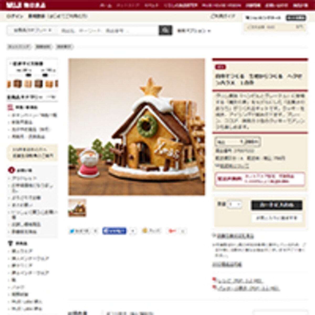 クリスマス限定キットで手作りお菓子に挑戦