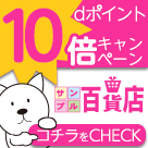 4ケタのパスワードで決済するだけ!dポイントが10倍貯まる!