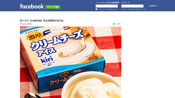 もう食べた?Kiriのアイスクリームがごほうび美味