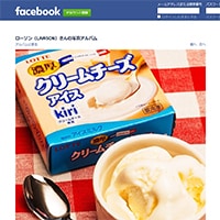 もう食べた?kiriのアイスクリームがごほうび美味