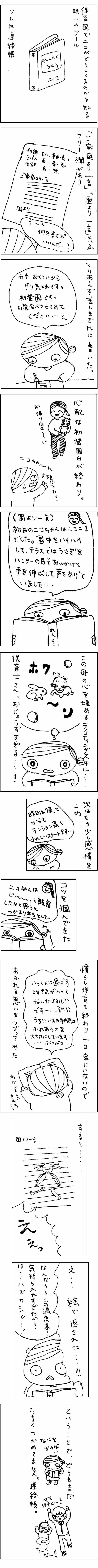 第五十一話　連絡帳の書き方がわからない