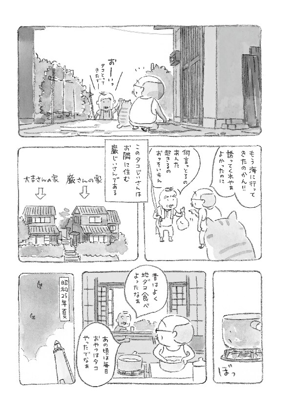 第六話 夏の思い出