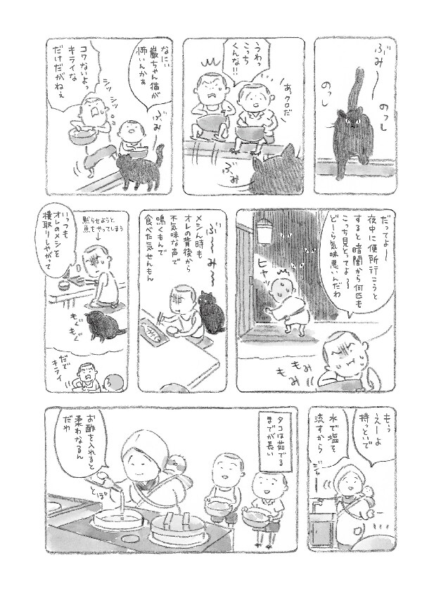 第六話 夏の思い出