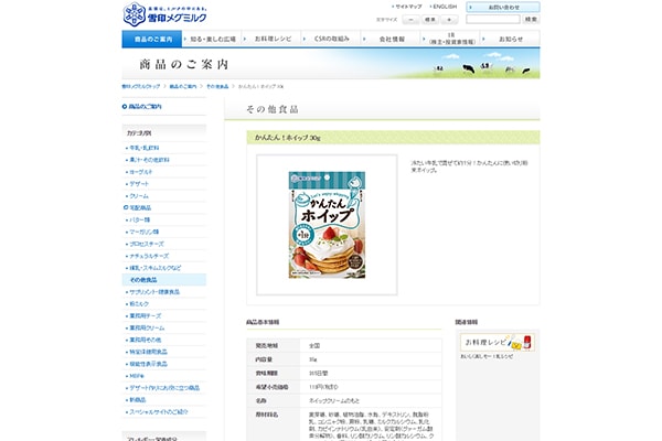 突然の来客でも安心!粉ホイップクリームを常備!