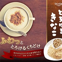 ふわっととろける♪テレビでも紹介されたきな粉