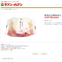 クリームがとろける♪もちとろ苺みるくが美味