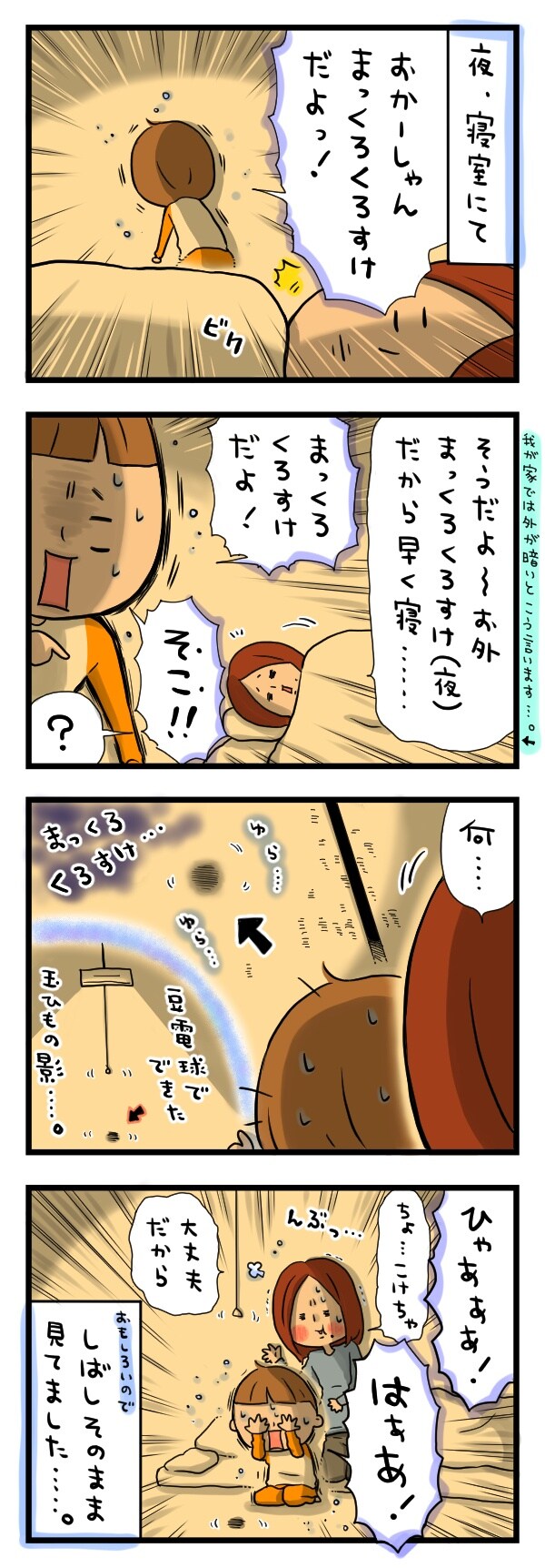 たらたり六九話