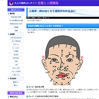 ホクロの書き足しOK!ホクロ占いをチェック